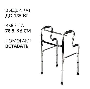 костыль в аренду: Новые хоуднки в наличии, регулируются во высоте. Есть 2 режима — 3