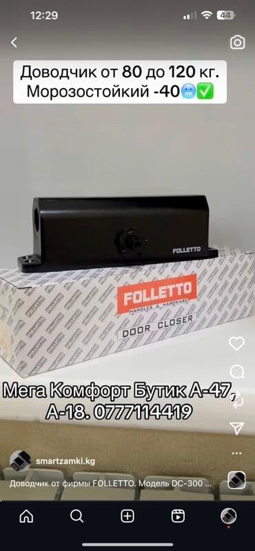 закрывашка для банок автомат: Дверной доводчик, Автомат, Для входных дверей — 8