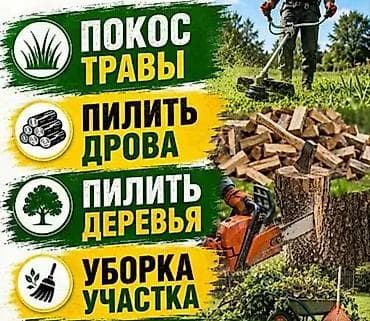 Уборка территории