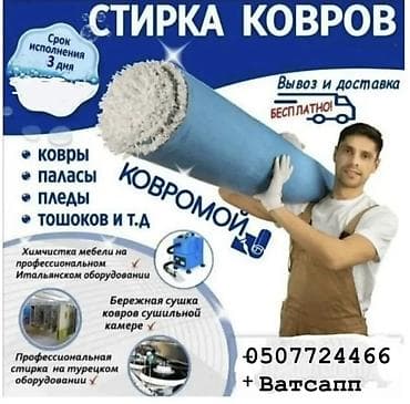 перепечатка текста: Стирка ковров, | Ковер — 1