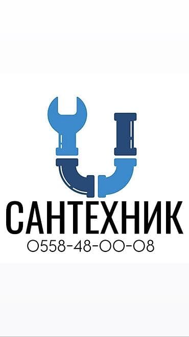 Сантехнические работы: Монтаж и замена сантехники Больше 6 лет опыта — 1
