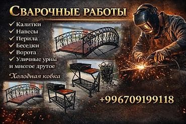 Услуги Сваршик