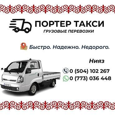диван офисный недорого: Портер такси — грузовые перевозка Услуги: - Перевозка грузов на — 1