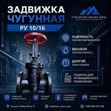 max safe: Чугунная задвижка РУ 10/16 - Предназначена для промышленного — 1