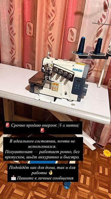 Оборудование для бизнеса: 4-нитка — 1