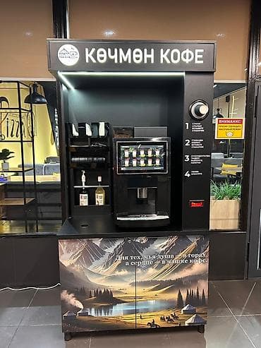 дым машина: Автономные кофейные станции/кофейные островки для самообслуживания — 1