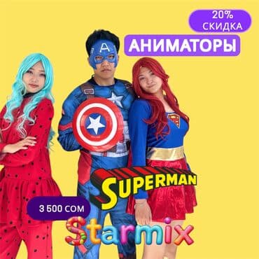 шоу мыльных пузырей бишкек: Иш-чараларды уюштуруу | Гель шарлары, Аниматорлор, Музыканттар — 8