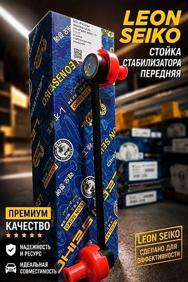 Стойка стабилизатора Chevrolet Аналог at lalafo.kg Стойка стабилизатора Chevrolet Аналог
