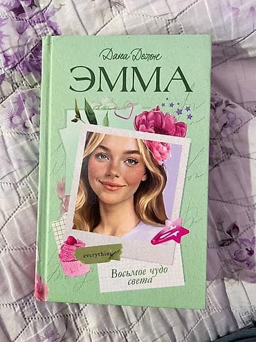 Роман, На русском языке, Новый, Платная доставка — 2