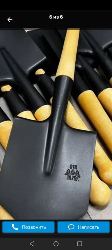 Лопата, Совковая