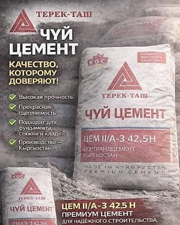 цемент бетон: Чуйский цемент, M-500, Другой вес, Оптом — 3