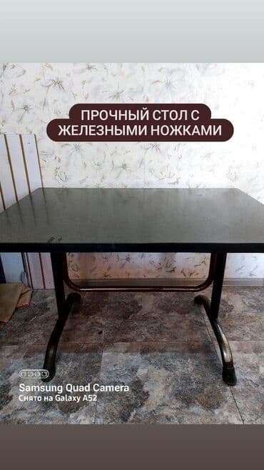 Продаётся прочный стол с железными ножками. Отлично подходит для