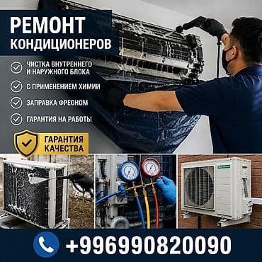 чистка и заправка кондиционера: Ремонт и обслуживание кондиционеров - Профессиональная чистка — 1
