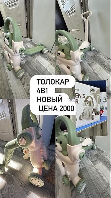 Толокар 4 в 1 для малышей - Многофункциональная модель: толокар