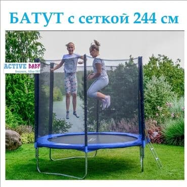 для батута: Батуты с сеткой детские: 1) 140 см семь тыс. пятьсот сом 2) 142 см — 2
