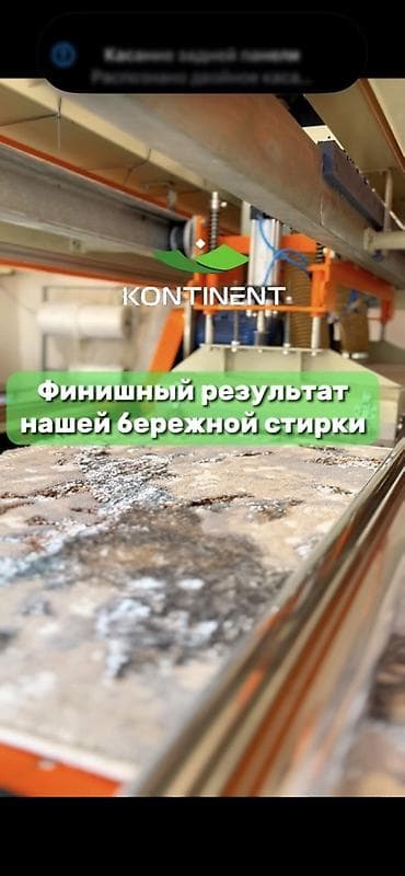 Стирка ковров, | Палас, Ковер, Бесплатная доставка