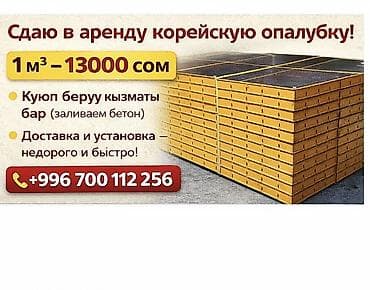 стабилизатор для дома: Опалубка Для фундамента, Для стен, Для колонн — 1