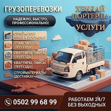 кыргыз кийимдер: Буйрутма берүү Хендай портер, Тигүү калдыктарын чыгаруу, Жүк ташуучу жумушчусу менен — 1