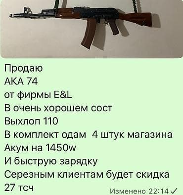 Спорт жана хобби: Электропневматический привод E&L АК-74 (airsoft). Характеристики — 1