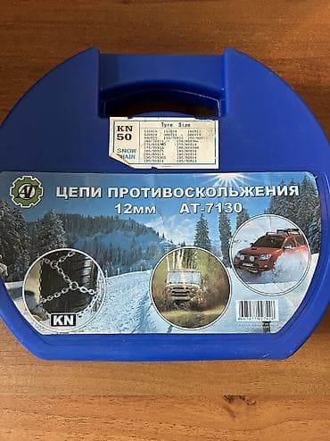 цэпи: Продаю б/у цепи противоскольжения. Подойдет для R13,R14 и возможно R15 — 1
