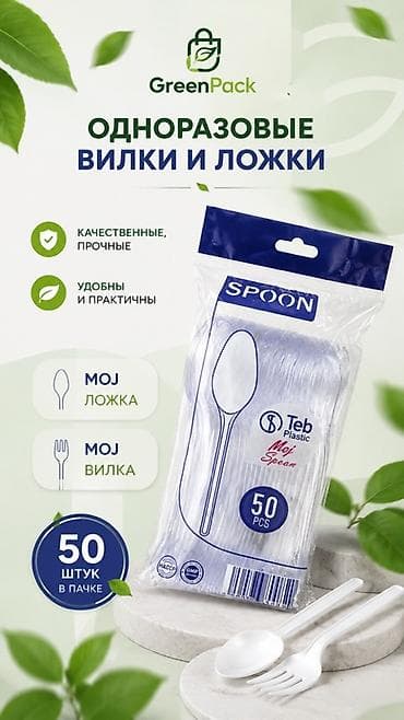 одна разки: Одноразовые вилки и ложки - Набор одноразовых столовых приборов — 1