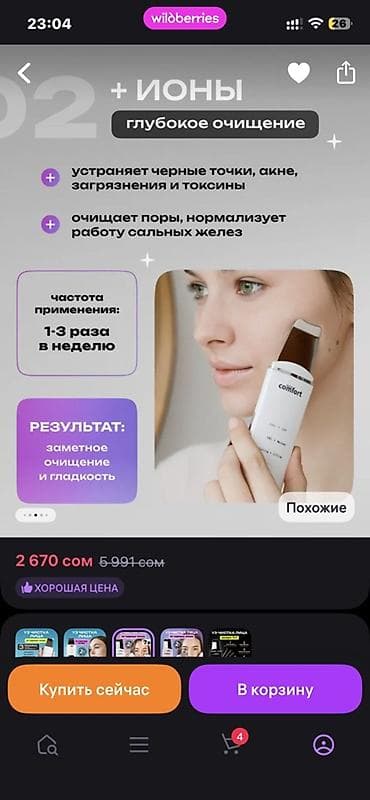 touch pen: Ультразвуковой скрабер для лица Comfort 7 in 1 Назначение: - — 4