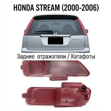 Отражатель Honda 2003 г., Новый, Аналог — 1