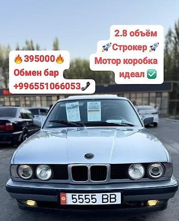 x5 2018: BMW 5 series: 1992 г., 2.8 л, Механика, Бензин, Седан — 1