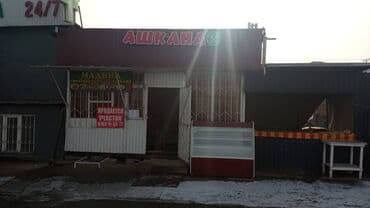 Ашкана сатылат адрес ахунбаева каркыра жолдун бою перекресток азыр — 7