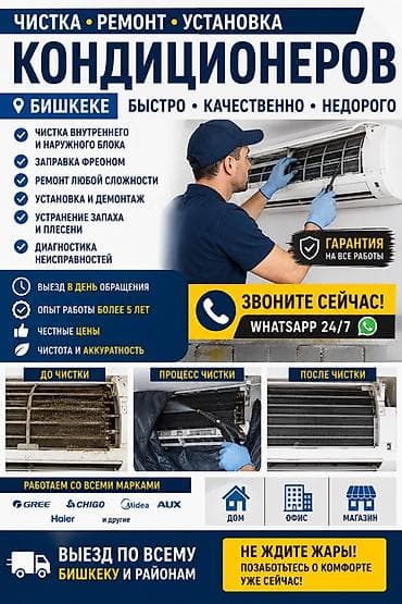 забор установка цена: ❄️ ЧИСТКА • РЕМОНТ • УСТАНОВКА КОНДИЦИОНЕРОВ В БИШКЕКЕ ❄️ 🔥 Работаем — 1