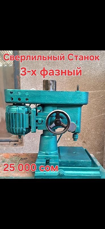 Холодильное оборудование: 🔴ПРОДАЮ : СВЕРЛИЛЬНЫЙ СТАНОК 🔴3-х Фазный 🔴пр-во СССР 🔴в Хорошем — 1