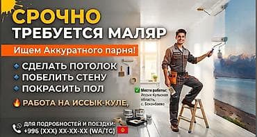 Вакансии: Требуется Отделочник: Малярные работы — 1