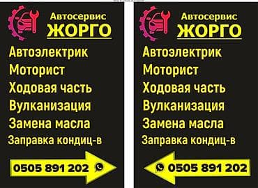 bwb e34: Услуги автоэлектрика, без выезда — 2