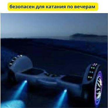 Гироскутеры: Гироскутер Zola - Мотор: 350 Вт - Скорость: 10–15 км/ч - Запас хода — 4