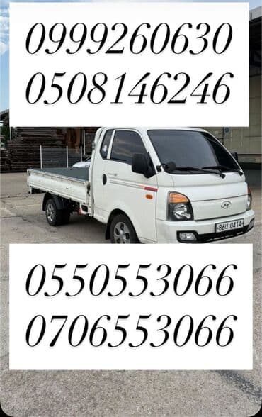 🚚 Портер такси — Надёжные грузоперевозки! 📲 Звоните прямо сейчас —