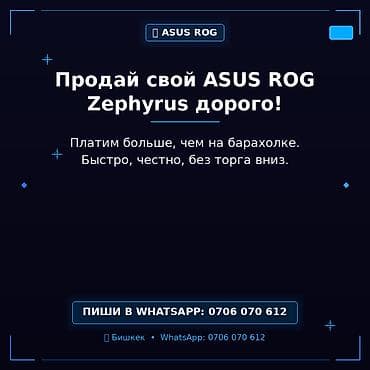 Сервис выкупа ноутбуков ASUS ROG Zephyrus. - Покупаем ваш ASUS ROG
