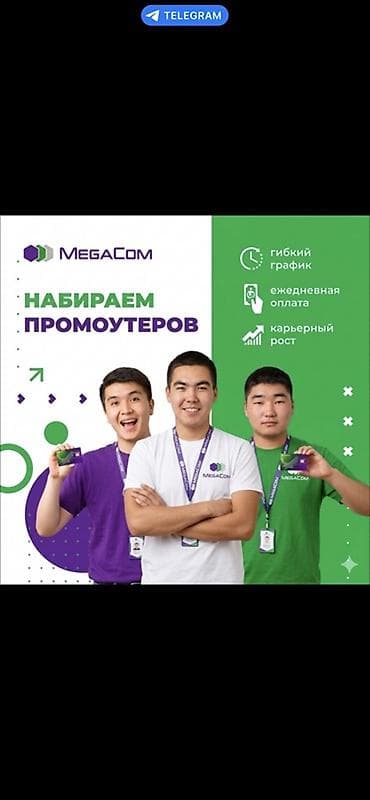 call centr: Вакансия: промоутер MegaCom Описание: - Работа в компании MegaCom — 1