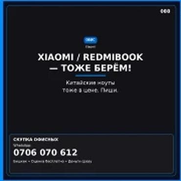 microsoft office: Категория: Скупка компьютеров и ноутбуков XIAOMI / REDMIBOOK — тоже — 1