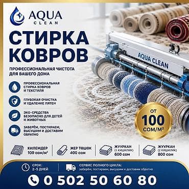 кир жайчуу: Килемдерди жуу, | Килем, Өзү алып кетүү, Акысыз жеткирүү, Акылуу жеткирүү — 2