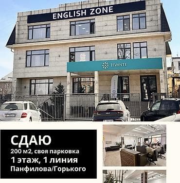 park avenue бишкек: Аренда помещений свободного назначения — 1