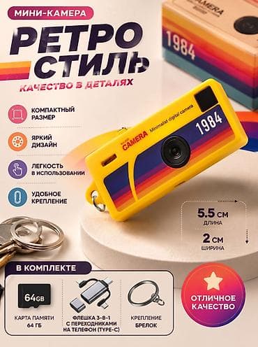 Мини-камера THUMBCAMERA «1984» в ретро-стиле Описание: -