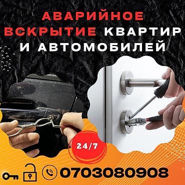 тай бишкек: Аварийное вскрытие замков Аварийное вскрытие замков Аварийное вскрытие — 10