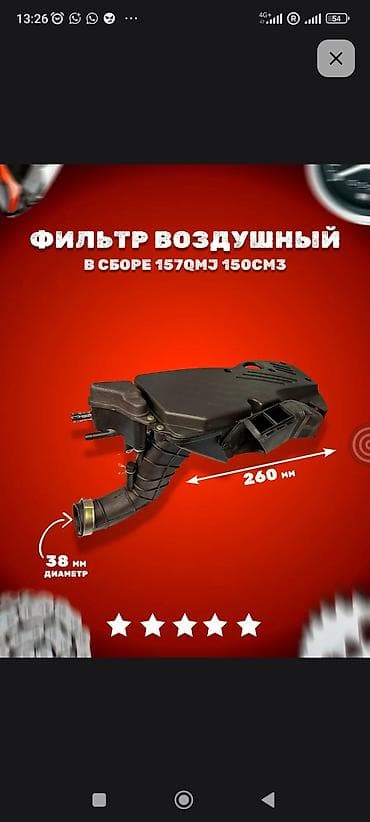 maxxis 980: Корпус воздушного фильтра (в сборе) для скутера/мопеда 4T 50–125 см³ — 5