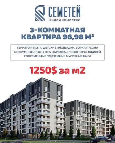 3 комнаты, 97 м², Элитка, 4 этаж, Готовая ПСО (под самоотделку) — 1