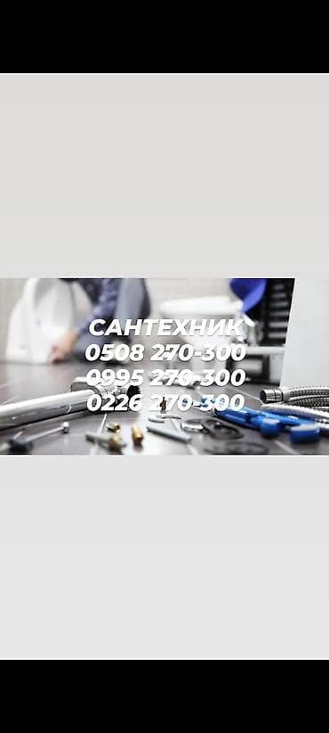 Ремонт сантехники Больше 6 лет опыта