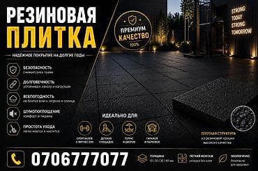 резиновые плитки: Резиновая плитка — надёжное покрытие на долгие годы. Ключевые — 1