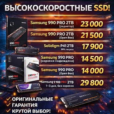 станция: Накопитель, Новый, Samsung, SSD, 2 ТБ, Для ПК — 1