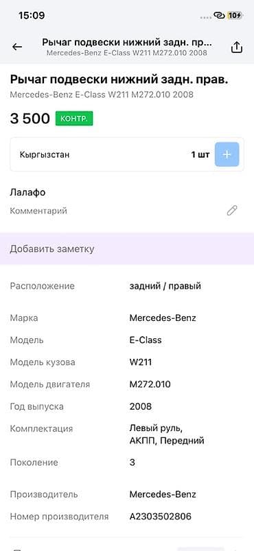 e klass: Рычаг подвески нижний задний правый для Mercedes-Benz E-Class (W211) — 3