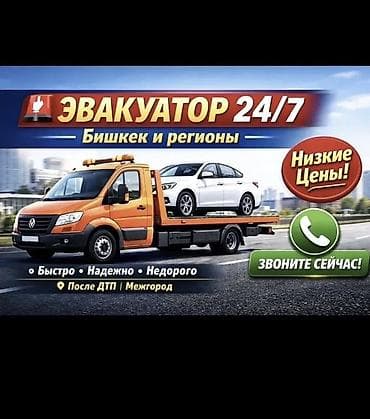 С лебедкой at lalafo.kg С лебедкой