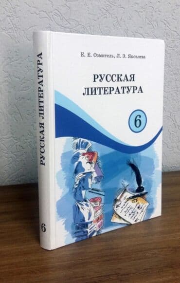 профессиональные музыкальные инструменты: Литература,русский языкчеловек и общество за 6 класс. Состояние — 2